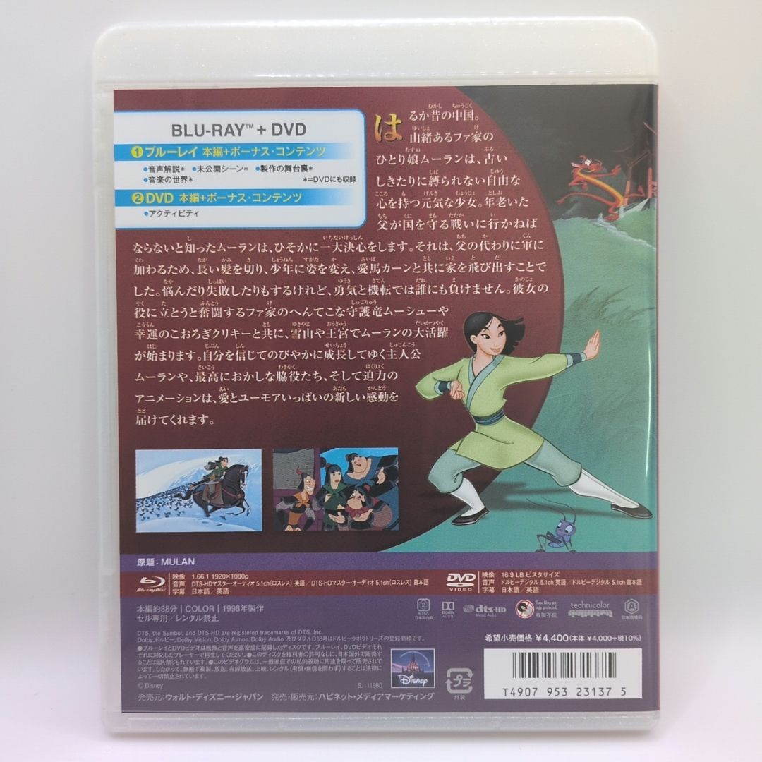 【中古】【未使用品】ムーラン [純正ブルーレイ＋純正ケース]