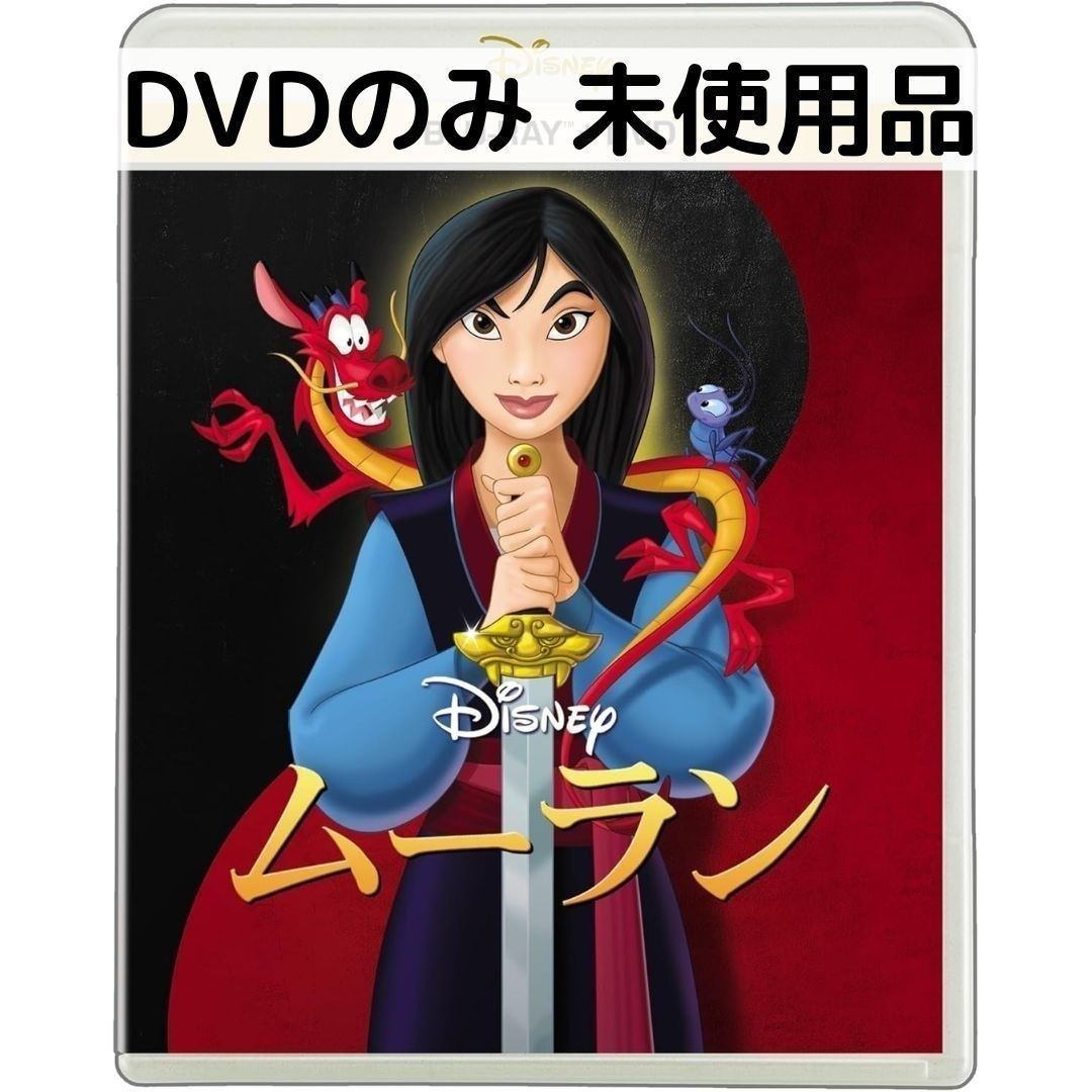 樂天商城 - 【中古】【未使用品】ムーラン [DVDのみ]