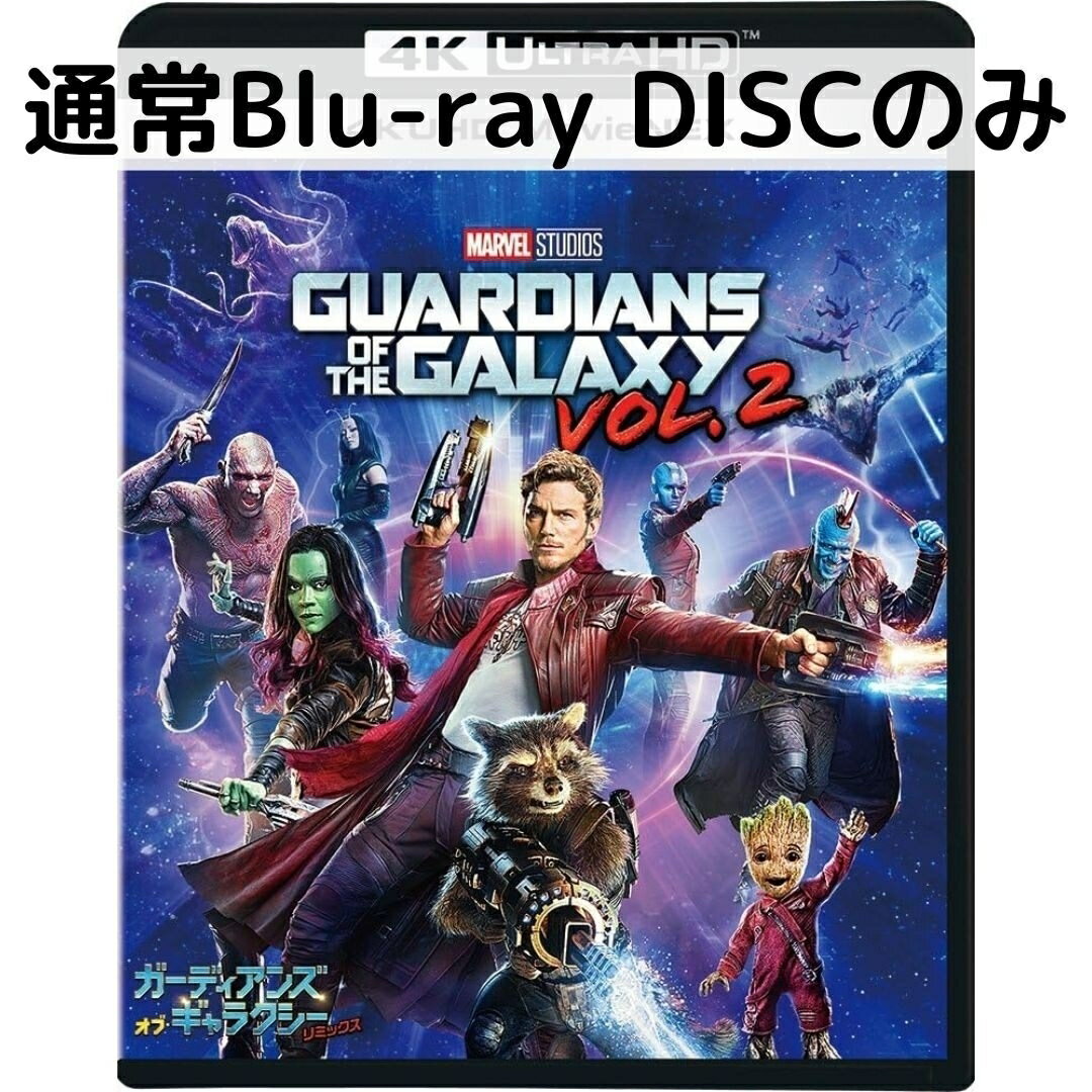 Rakuten - 【中古】ガーディアンズ・オブ・ギャラクシー:リミックス MovieNEX [通常版ブルーレイディスクのみ]