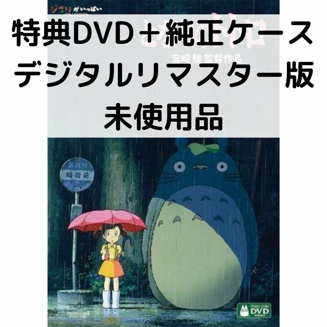 楽天市場】ジブリがいっぱいCOLLECTION となりのトトロ DVDの通販 楽天市場】ジブリがいっぱいCOLLECTION となりのトトロ DVDの通販