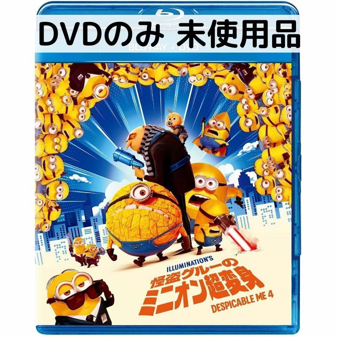 楽天市場】ミニオン dvd(DVD|CD・DVD)の通販 楽天市場】ミニオン dvd(DVD|CD・DVD)の通販