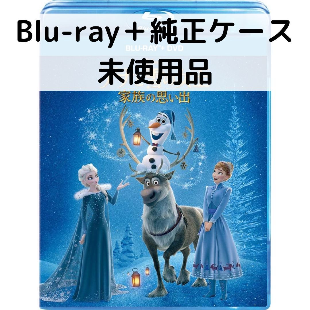 Rakuten - 【中古】【未使用品】アナと雪の女王/家族の思い出［純正ブルーレイ＋純正ケース］