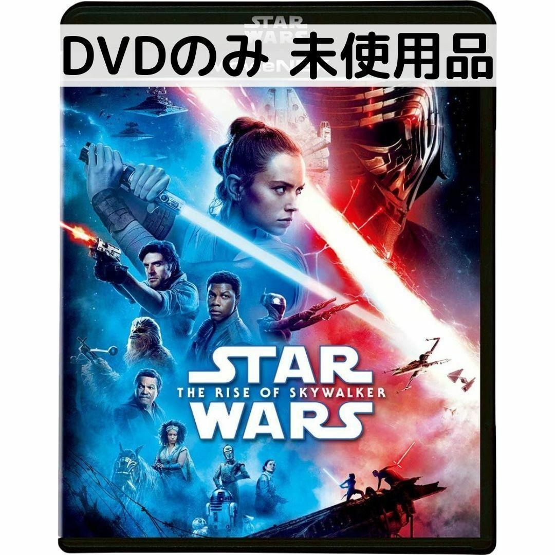 【中古】【未使用品】スターウォーズ/スカイウォーカーの夜明け［DVDのみ］