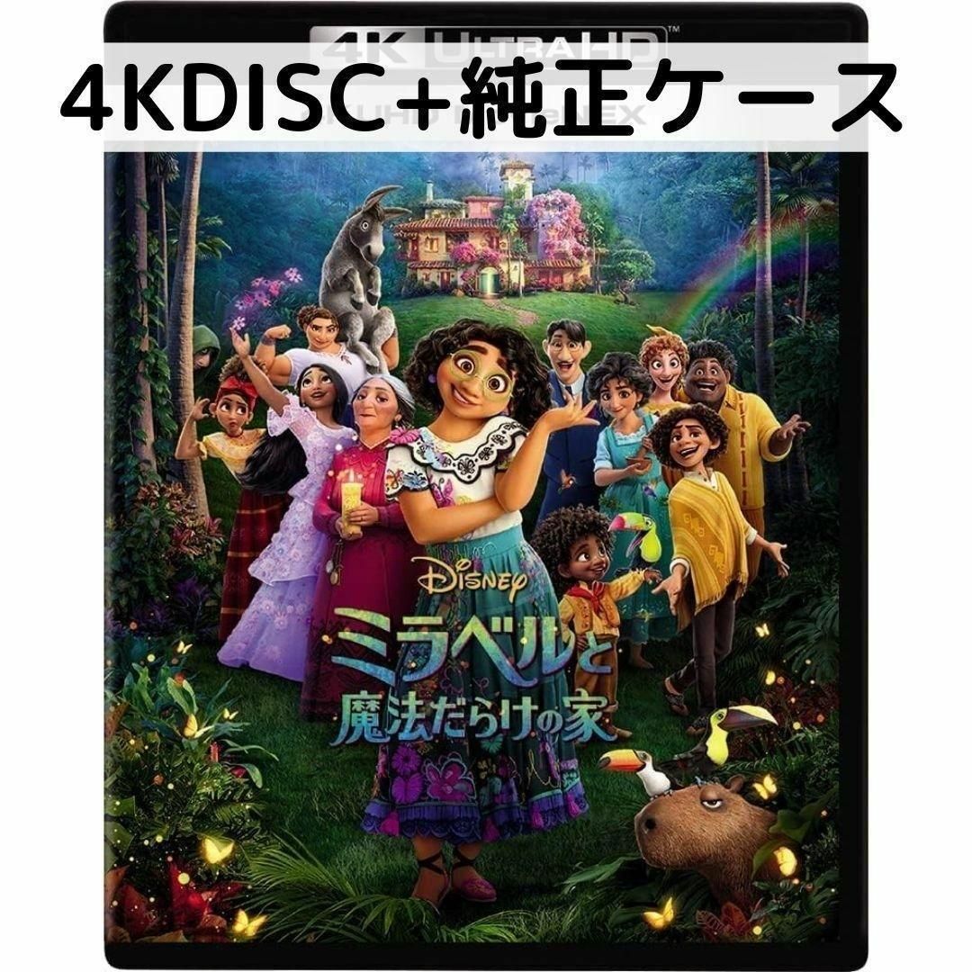 【中古】ミラベルと魔法だらけの家 [4K ULTRA HDディスク+純正ケース]