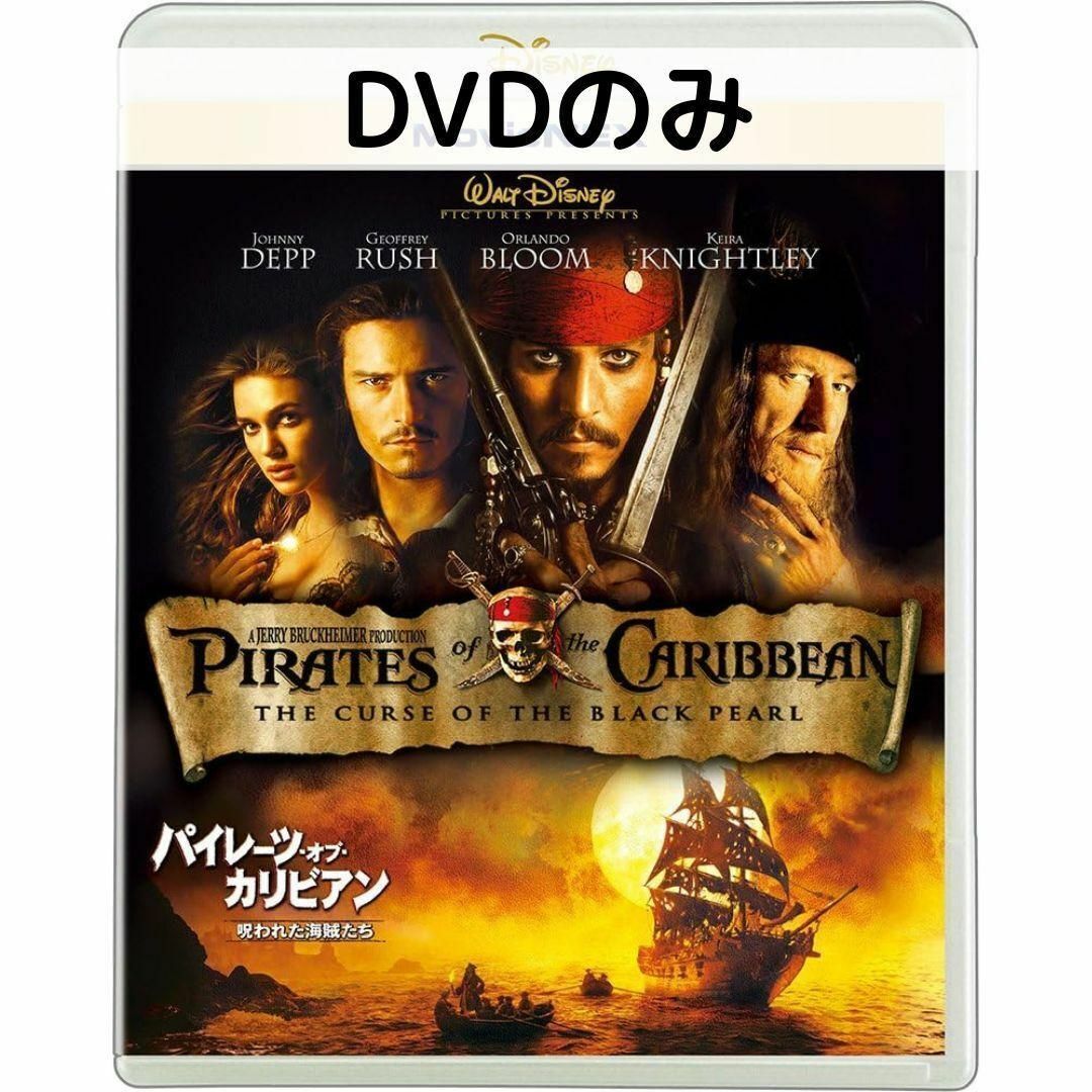 【中古】パイレーツ・オブ・カリビアン/呪われた海賊たち MovieNEX [DVDのみ]