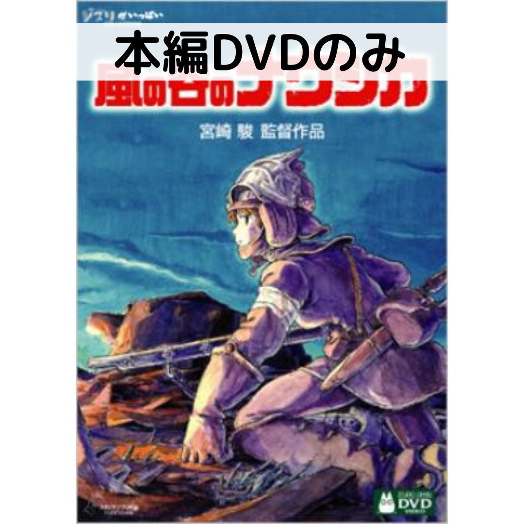 楽天市場】風の谷のナウシカ dvdコレクターズboxの通販 楽天市場】風の谷のナウシカ dvdコレクターズboxの通販