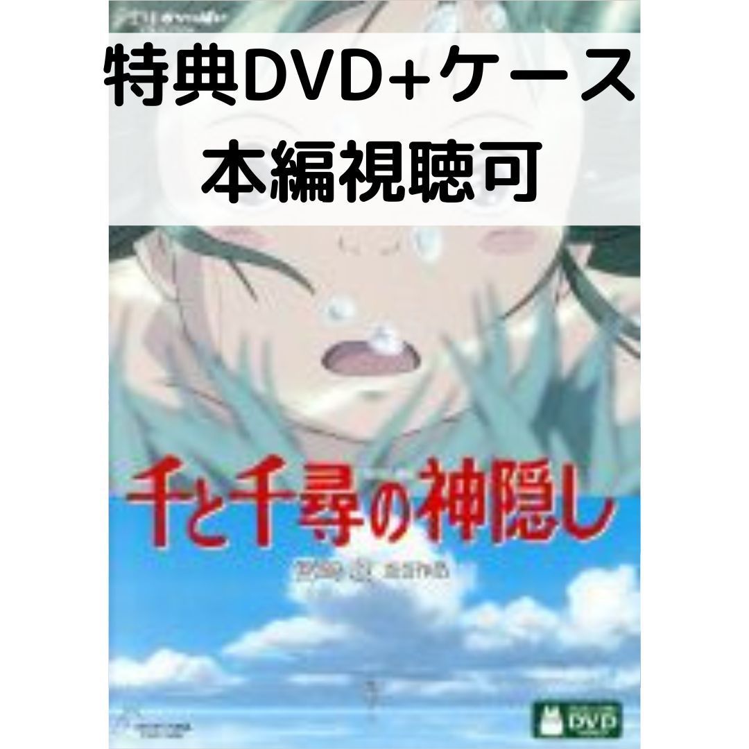 楽天市場】千と千尋の神隠しdvdの通販 楽天市場】千と千尋の神隠しdvdの通販