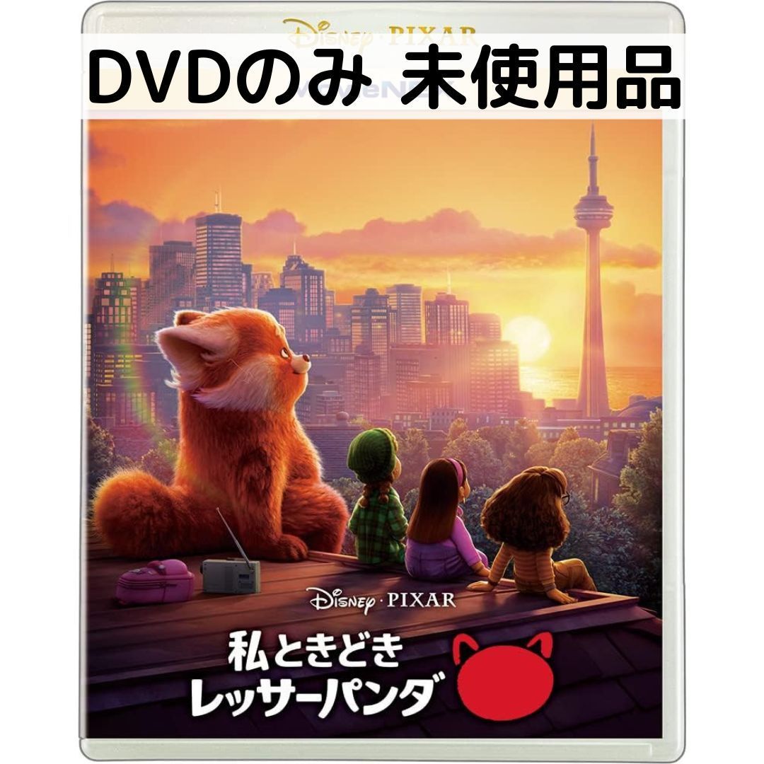 【中古】【未使用品】私ときどきレッサーパンダ MovieNEX [DVDのみ]
