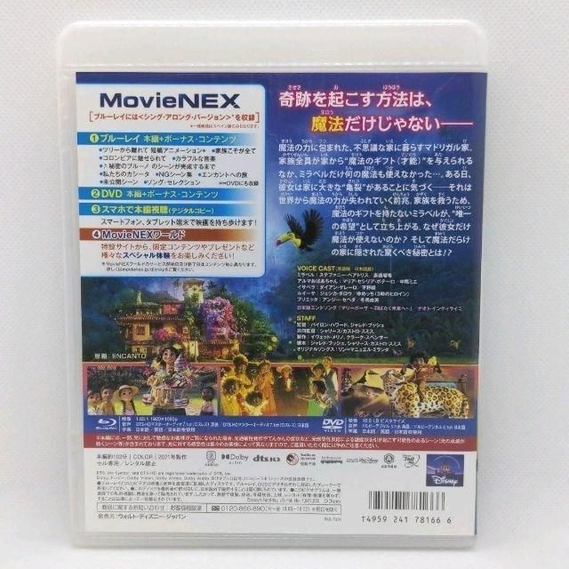 【中古】ミラベルと魔法だらけの家 MovieNEX [純正ブルーレイ＋純正ケース] 3