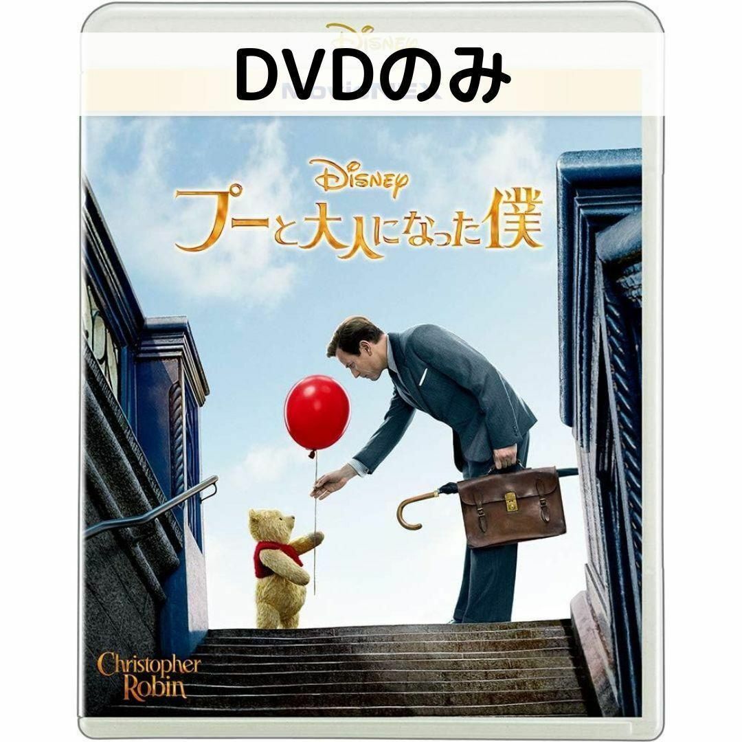 プーと大人になった僕 MovieNEX 