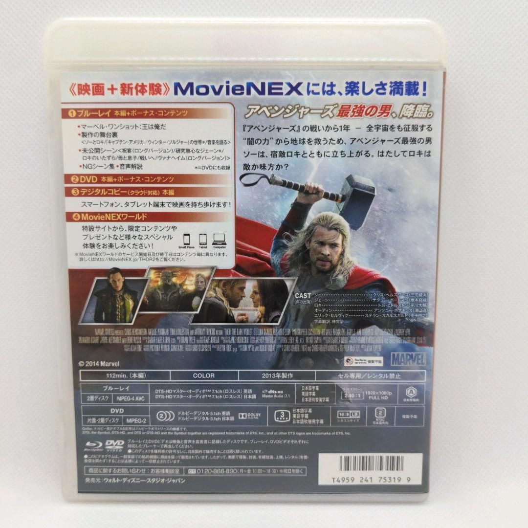 【中古】マイティ・ソー/ダーク・ワールド MovieNEX [純正ブルーレイ＋純正ケース] 3