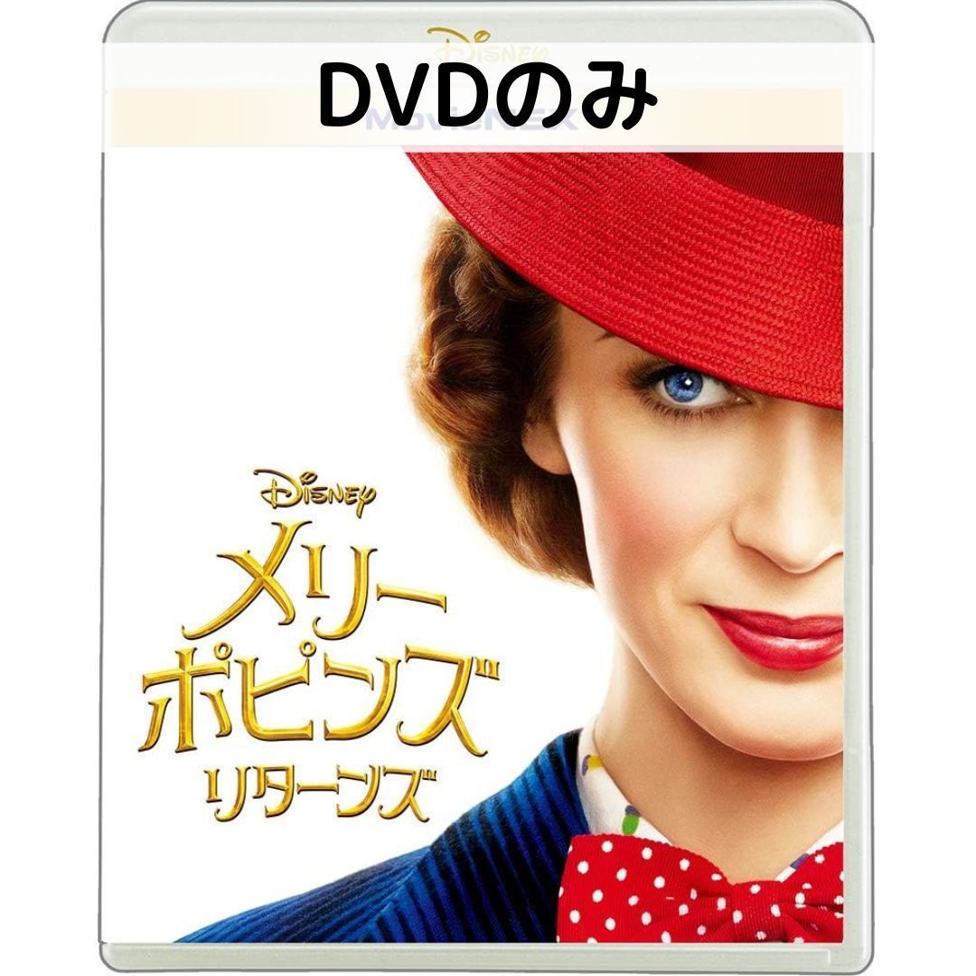 樂天商城 - 【中古】メリー・ポピンズ リターンズ MovieNEX [DVDのみ]