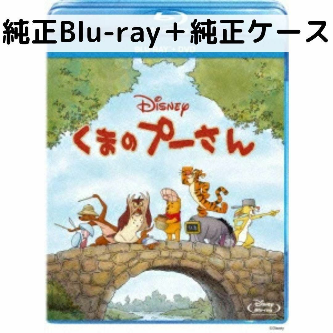 Rakuten - 【中古】くまのプーさん [純正ブルーレイ＋純正ケース]