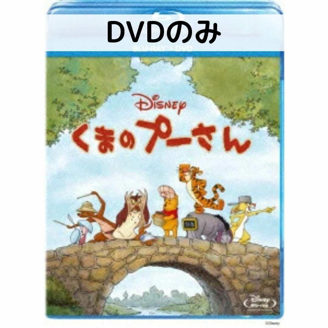 樂天商城 - 【中古】くまのプーさん［DVDのみ］