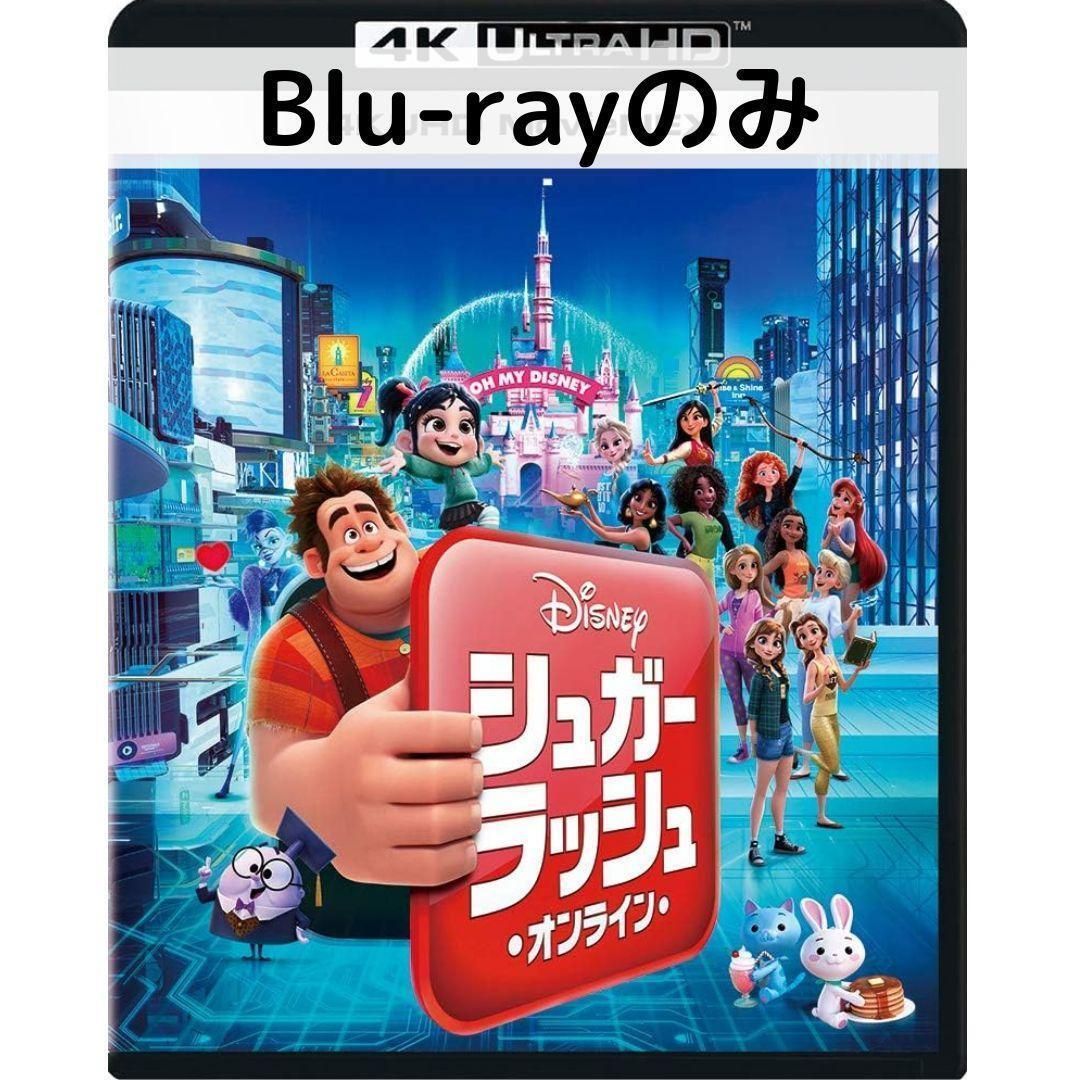 Rakuten - 【中古】シュガー・ラッシュ:オンライン［ブルーレイディスクのみ］