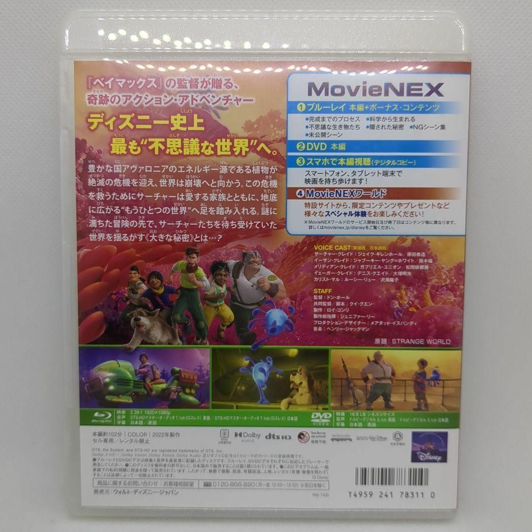 [usado] Strange World/Another World MovieNEX [Blu-ray original + Estuche original] — vista 3