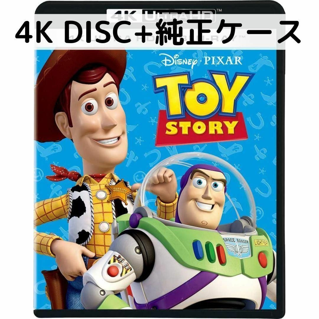 こちらは国内正規品の純正4K ULTRA HD＋純正ケースの販売となります。 通常のブルーレイディクスは取り出しており付属いたしません。 写真をご確認ください。 ------------------------------------------------------------------ カウボーイ人形のウッディ(声:トム・ハンクス/唐沢寿明)は、アンディの一番のお気に入り。ところが、アンディの誕生日に最新式のスペース・レンジャー、バズ・ライトイヤー(声:ティム・アレン/所ジョージ)が現れて、ウッディの主役の座が奪われそうに。張り合うウッディとバズは、ひょんなことからオモチャいじめが趣味の少年シドに捕まってしまい、大ピンチ!