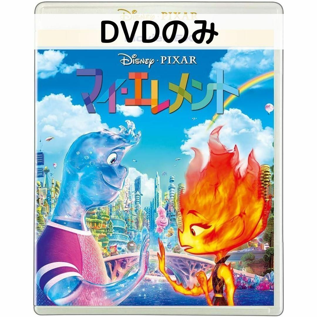 【中古】マイ・エレメント MovieNEX [DVDのみ]
