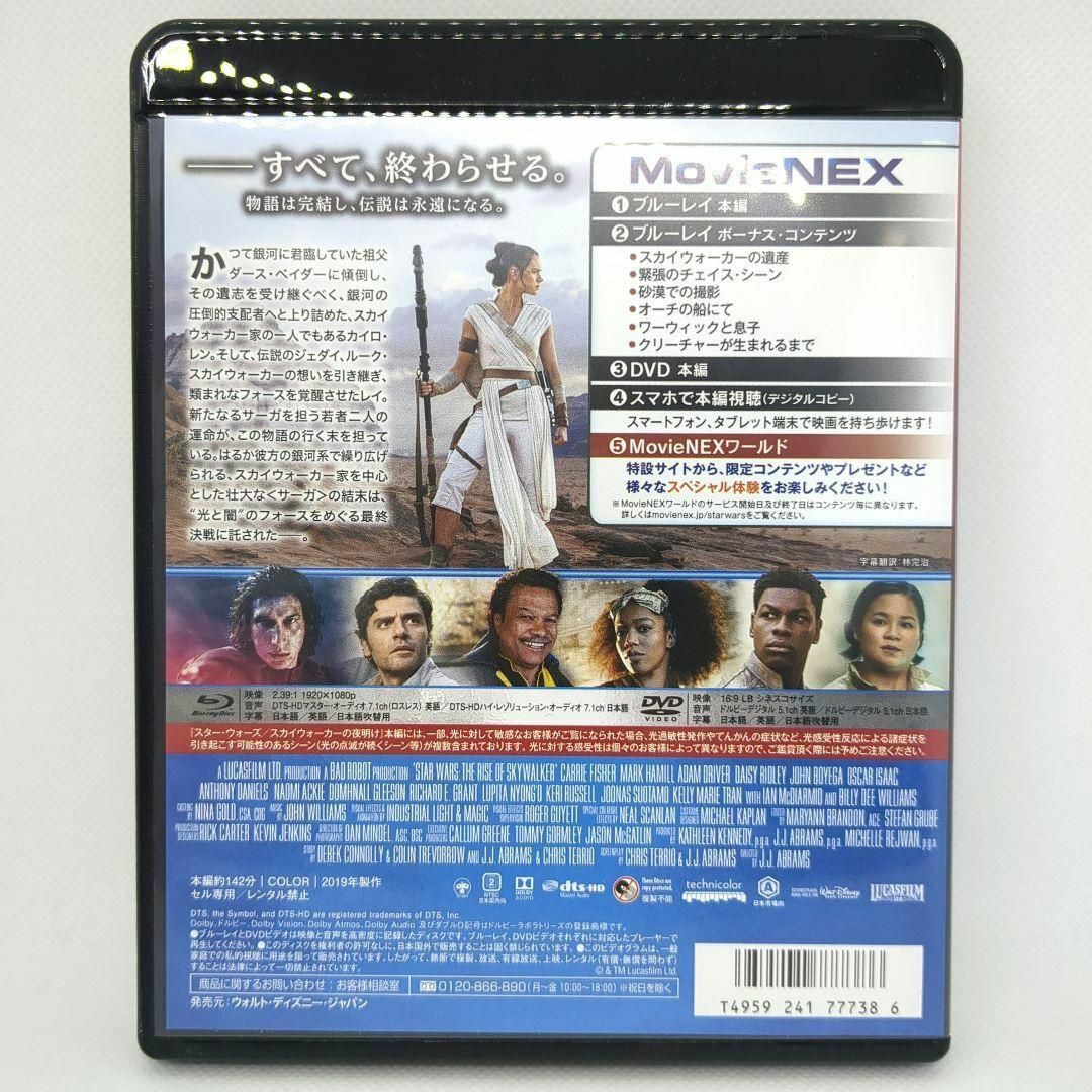 【中古】スター・ウォーズ／スカイウォーカーの夜明け MovieNEX [純正ブルーレイ＋純正ケース] 3