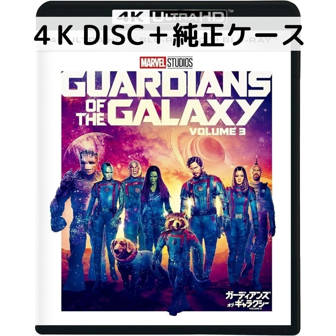 こちらは国内正規品の4K ULTRA HD+純正ケースの販売となります。 通常版のブルーレイ、3Dディスクは付属いたしません。 写真をご確認ください。 【Ultra HD ブルーレイ】 ●ご視聴にはUltra HD ブルーレイ再生対応機器が必要となります。 ---------------------------------------------------------------- ●ストーリー アベンジャーズの一員としてサノスを倒し世界を救ったものの、ガモーラを失ったショックから立ち直れないピーター・クイルとガーディアンズの仲間たち。 そんな彼らの前に、銀河を完璧な世界に作り変えようとする、恐るべき狂気の科学者が立ちはだかり、ロケットに命の危機が迫る。 家族を超えた絆で結ばれた大切な仲間の命を救うカギは、ロケットの知られざる過去に隠されていた...。 最強の落ちこぼれチームvs最凶の完璧主義者の全銀河の運命をかけたラストバトルが今、始まる──。 監督 : ヘンリー・ブラハム 時間 : 2 時間 29 分 出演 : カレン・ギラン, クリス・プラット, ゾーイ・サルダナ, デイブ・バウティスタ