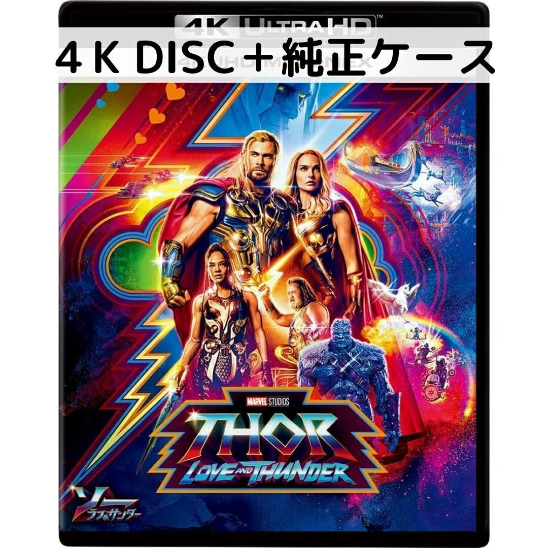 乐天商城 - 【中古】ソー：ラブ＆サンダー MovieNEX [4Kディスク＋純正ケース]