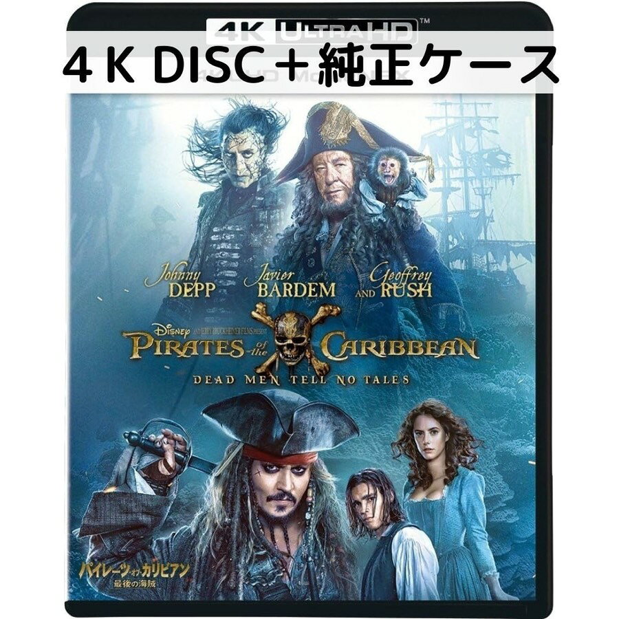 乐天商城 - 【中古】パイレーツ・オブ・カリビアン/最後の海賊 [4Kディスク＋純正ケース]