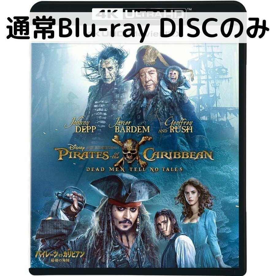乐天商城 - 【中古】パイレーツ・オブ・カリビアン/最後の海賊［通常版ブルーレイディスクのみ］