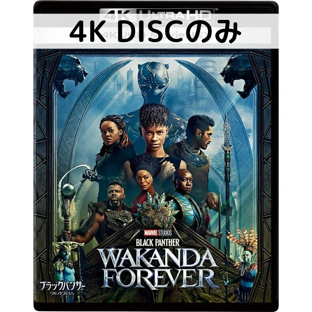 乐天商城 - 【中古】ブラックパンサー／ワカンダ・フォーエバー [4Kディスクのみ]