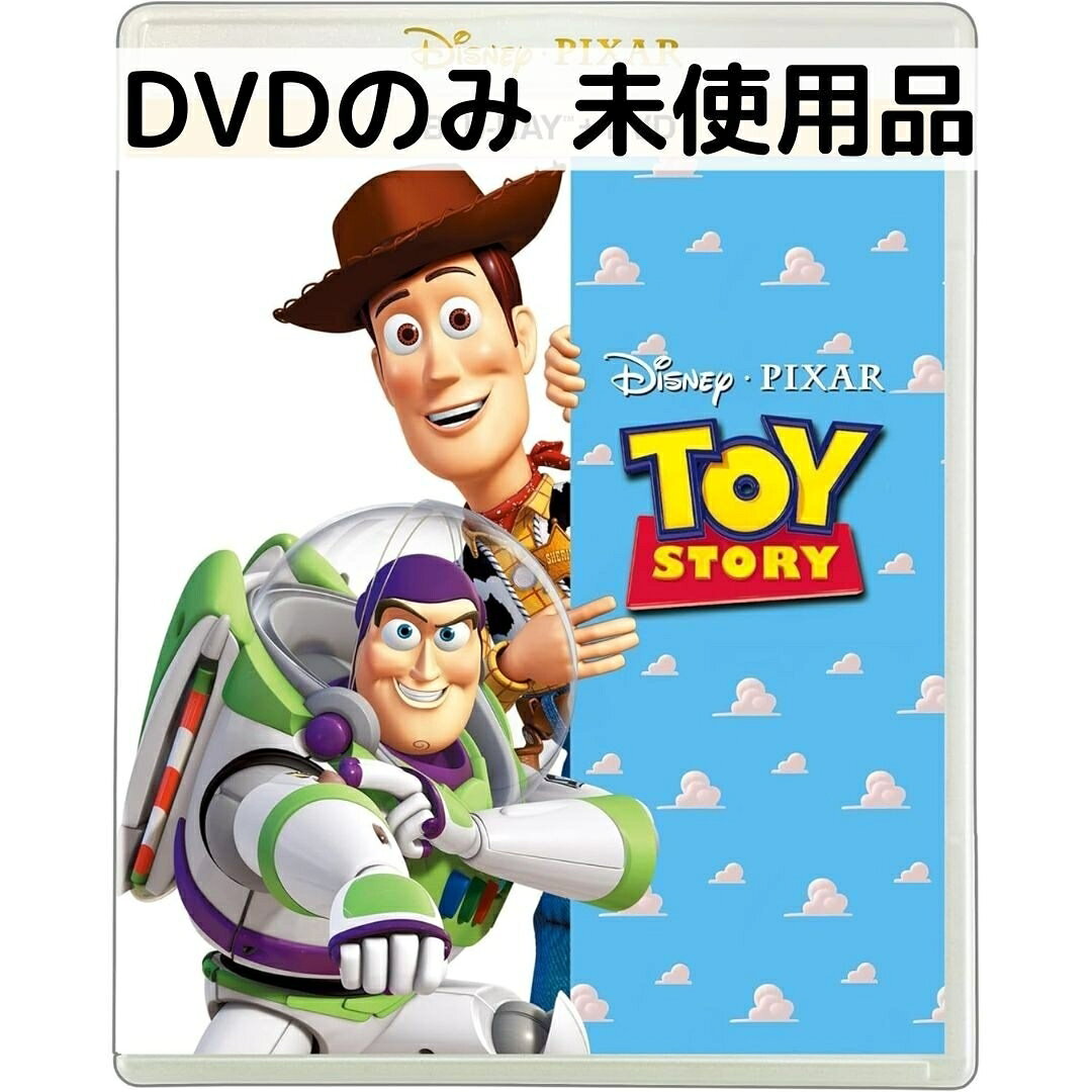 トイ・ストーリー 
