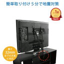 【楽天ランキング2冠達成】 テレビ 転倒防止ベルト 【現役防災士監修】 震度7対応 85インチまで対応 クランプ式 地震対策 耐震 テレビ固定 防災 グッズ 耐...
