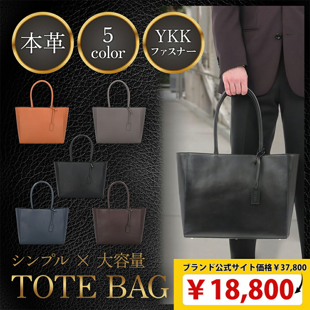 【12/11まで半額以上 楽天スーパーSALE】【楽天ランキング6冠達成】 トートバッグ メンズ 本革 牛革 大容量 【厳選した レザー使用】 【YKKファスナー使用】 A4 ビジネスバッグ 肩掛け 通勤 通学 大きめ シンプル バック かばん レザー 自立 ファスナー VORQIT