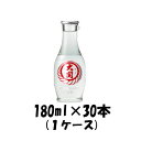 上撰 金冠 大関 180ml 30本 1ケース 本州送料無料 四国は+200円 九州・北海道は+500円 沖縄は+3000円ご注文後に加算 ギフト 父親 誕生日 プレゼント