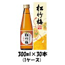 【お買い物マラソン期間中限定！エントリーでポイント5倍！】上撰 松竹梅 宝酒造 300ml 30本 1ケース 本州送料無料 四国は 200円 九州 北海道は 500円 沖縄は 3000円ご注文後に加算 ギフト 父親 誕生日 プレゼント