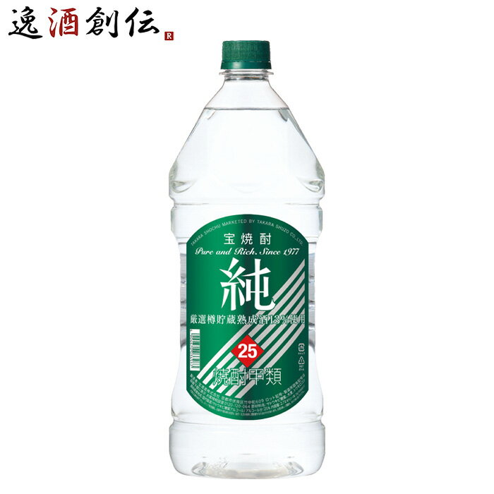 商品名 甲類焼酎 純25° ペットボトル 宝酒造 2700ml 1本 メーカー 宝酒造 容量/入数 2700ml / 1本 Alc度数 25% 原材料 サトウキビ糖蜜、大麦、トウモロコシ 容器 ペットボトル 生産地 千葉県 備考 商品説明 1970年代。世界の酒トレンドに「白色革命」が到来。ウォッカやジンなど無色透明な酒への希求は世界各地へ波及していきました。その流れをいち早く掴み、それまでの焼酎のイメージを一新したのが宝焼酎「純」でした。11種類の厳選樽貯蔵熟成酒を13%使用し、絶妙な味わいに仕上げました。後味はすっきりと、まろやかで口当たりの良い焼酎です。ロック・水割りなどでお楽しみ下さい。 発売から30年たった今でも多くのご支持をいただき、日々、その品質を磨き続けています。 [history] 宝酒造の酒造りの歴史は、江戸時代後期の1842（天保13）年に始まりました。それ以来170年を超える長きにわたって、時代や消費者が求める価値観や嗜好に対して、常に独創的で確かな技術に裏付けられた商品を提供してきました。 [location] 宝酒造は、穀物や水をはじめとした自然からの恩恵を受けて、幅広い事業を行っています。そのため、豊かな自然環境が保たれることは、宝酒造が存続するうえでの大前提です。そういった理由から宝酒造は自然と社会と人間との調和を大切にし、環境活動にも努めています。 [people] 「宝」の語源は「田から」にあります。そんな「寶」の文字を冠した「寶焼酎」は1916年、自社で製造されるとその高い品質で好評を博し、社名の由来ともなっています。品質にこだわり、大切な自然の恵みに感謝し、丁寧に商品として仕上げる。「寶」は原点です。