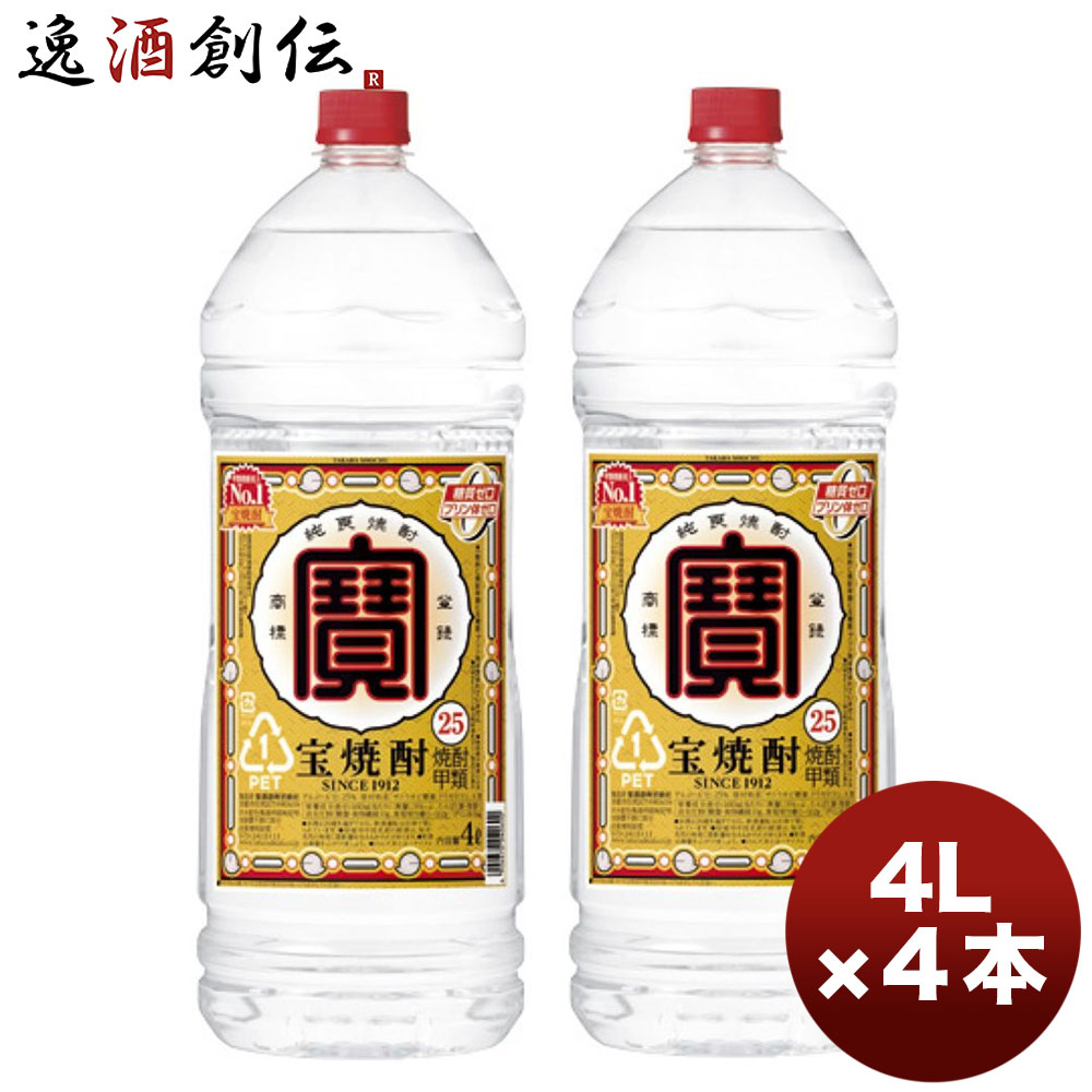 父の日 甲類焼酎 宝焼酎 25度 宝酒造 4000ml 4本 1ケース 4L ペット 本州送料無料 四国は+200円 九州・北海道は+500円 沖縄は+3000円ご注文後に加算 のし・ギフト・サンプル各種対応不可 お酒