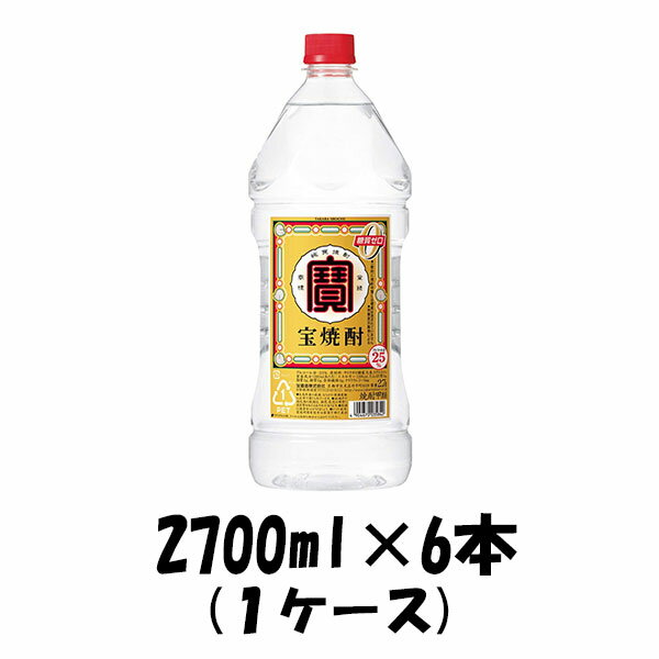 甲類焼酎 宝焼酎 25度 宝酒造 2700ml 2.7L 6本 1ケース お酒