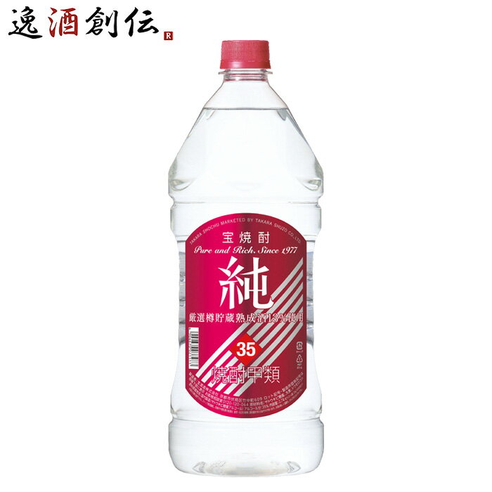 甲類焼酎 宝焼酎 純 35度 宝酒造 2700ml 2.7L 1本 お酒