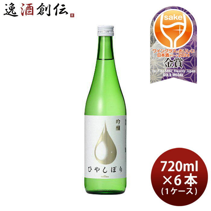 KONISHI 吟醸ひやしぼり 小西酒造 720ml 6本 1ケース 本州送料無料 四国は+200円、九州・北海道は+500円、沖縄は+3000円ご注文後に加算 ギフト 父親 誕生日 プレゼント