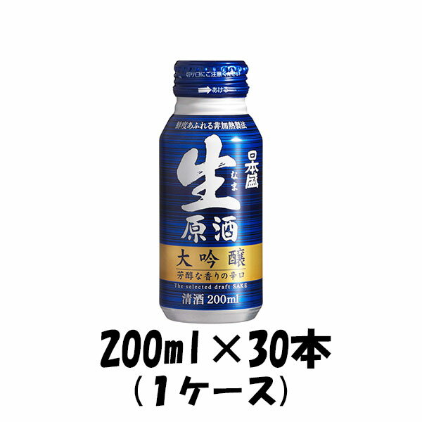 生原酒 大吟醸 ボトル缶 日本盛 200ml 30本 1ケース 本州送料無料 四国は+200円、九州・北海道は+500円、沖縄は+3000円ご注文後に加算 ギフト 父親 誕生日 プレゼント