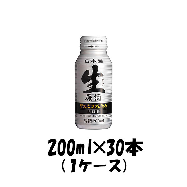 生原酒 本醸造 ボトル缶 日本盛 200ml 30本 1ケース 本州送料無料 四国は+200円、九州・北海道は+500円、沖縄は+3000円ご注文後に加算 ギフト 父親 誕生日 プレゼント