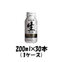 【お買い物マラソン期間中限定！エントリーでポイント5倍！】生原酒 本醸造 ボトル缶 日本盛 200ml 30本 1ケース 本州送料無料 四国は 200円 九州 北海道は 500円 沖縄は 3000円ご注文後に加算 ギフト 父親 誕生日 プレゼント