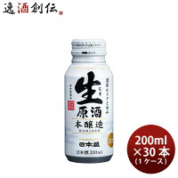 生原酒 本醸造 ボトル缶 日本盛 200ml 30本 1ケース ギフト 父親 誕生日 プレゼント