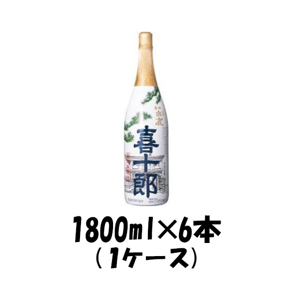 【5/16 01:59まで！エントリーでポイント7倍！お買い物マラソン期間中限定】【1ケース販売】特撰 黒松白鹿 喜十郎 1800ml 1.8L×6本（1ケース） 瓶 本州送料無料 四国は+200円、九州・北海道は+500円、沖縄は+3000円ご注文後に加算 ギフト 父親 誕生日 プレゼント