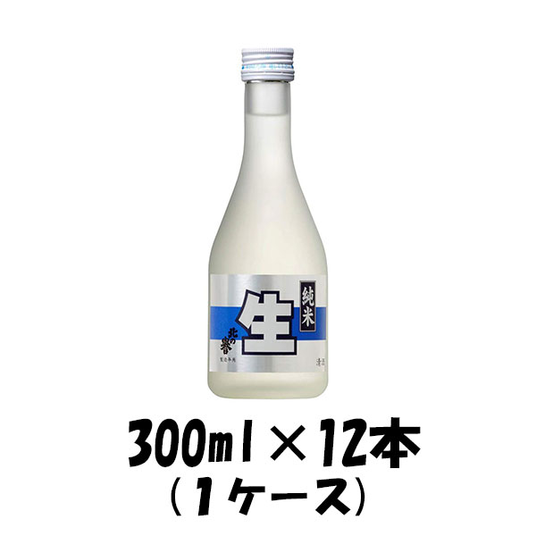 北の誉 純米生酒 合同酒精 300ml 12本 1ケース 本州送料無料 四国は+200円、九州・北海道は+500円、沖..