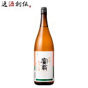 【5/5は逸酒創伝の日!最大200円OFFクーポン配布中♪】金印 富翁 辛口 北川本家 1800ml 1.8L 1本 お酒