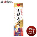 合成 合同酒精 元禄美人 パック 1800ml 1.8L 6本 1ケース