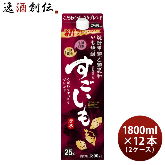 【P5倍! 6/1(土) 0:00～23:59限定 全商品対象！】父の日 お酒 芋焼酎 25度 合同酒精 甲乙混和 すごいも(芋) 1800ml 1.8L 12本 (2ケース) 新旧順次切り替え中 お酒