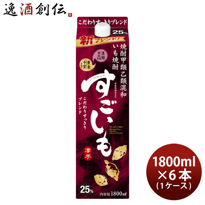 【P5倍! 6/1(土) 0:00～23:59限定 全商品対象！】父の日 お酒 芋焼酎 25度 合同酒精 甲乙混和 すごいも(芋) 1800ml 1.8L 6本 1ケース のし・ギフト・サンプル各種対応不可 お酒