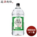 【5/5は逸酒創伝の日!最大200円OFFクーポン配布中♪】甲類焼酎 鏡月グリーン20度 サントリー 4000ml 4L 1本 お酒