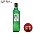 甲類焼酎 鏡月グリーン 20度 サントリー 700ml 1本 ギフト 父親 誕生日 プレゼント